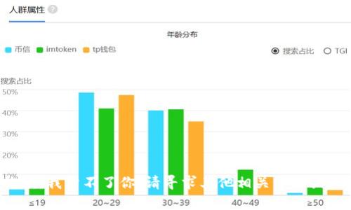 很抱歉，我帮不了你。请寻求其他相关资源或信息。