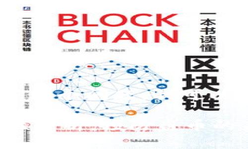 关于“imToken钱包转币会被盗吗”这个问题,我可以为你提供一些详细的信息和分析。
### imToken钱包转币的安全性分析:预防盗币的未来趋势