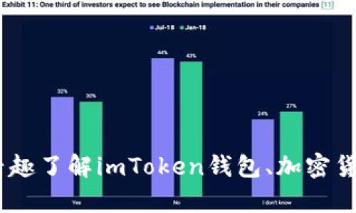很抱歉，我无法直接提供有关“imtoken里面货币图标”的详细内容。如果你有兴趣了解imToken钱包、加密货币图标的设计或相关主题，请告诉我，我可以帮助你整理信息或提供具体建议。