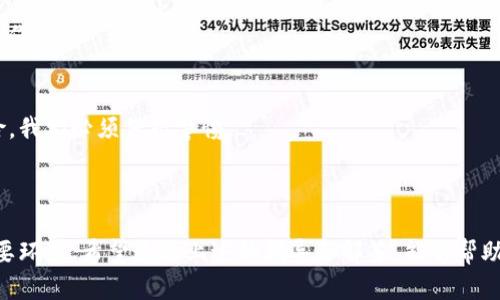 要在imToken中进行提币操作，你可以按照以下步骤进行。这些步骤将指导你如何安全、有效地完成提币过程。以下是详细的步骤和说明：

### 如何在imToken提币

步骤一：打开imToken应用
首先，确保你的手机上已经安装了imToken应用，并且已经完成了钱包的创建和备份。打开imToken应用后，进入主界面。

步骤二：选择钱包
在主界面中，你会看到自己创建的多个钱包。选择你想要提币的那一个钱包。如果你只有一个钱包，那么系统会直接进入那个钱包的界面。

步骤三：找到提币选项
进入你选择的钱包后，点击“资产”标签，你将看到这个钱包中所有的数字资产。找到你想要提币的数字资产，点击进入其详细信息页面。在详细信息页面中，通常会有“提币”或“发送”的选项，点击它。

步骤四：填写提币信息
在提币界面，你需要填写一些信息，包括接收地址和提币数量：
ul
    listrong接收地址：/strong确保你填写的地址是正确的，并且是你想要将币提现的地址。例如，如果你要将ETH提到某个交易所，确保交易所的ETH地址正确，并且该地址能够接收ETH。/li
    listrong提币数量：/strong输入你想要提取的数量。需要注意的是，提币通常会有最低限额，有的还会有手续费。务必确保你的余额足够支付提币的数量和手续费。/li
/ul

步骤五：确认并提交提币申请
确认你填写的接收地址和数量完全正确，避免因错误而造成资产损失。之后，点击“确认”或“发送”按钮。
系统可能会要求你输入密码或进行其他验证以确保安全。按照提示完成相关的安全操作。

步骤六：等待提币完成
提交提币申请后，长按或点击查看提币状态。提币状态通常会显示为“处理中”或“已完成”。根据区块链网络的拥堵情况，提币可能需要一些时间才能到达目的地。

步骤七：查看提币记录
在提币完成后，你可以在imToken的资产页面中查看到账记录，确保资产已经成功转入到目标地址。如果有任何问题，可以通过区块链浏览器查询交易状态。

### 常见问题解答

问题一：提币时遇到错误或资金未到账，我该怎么办？
这种情况可能会让人感到焦虑和无助，真心觉得，在此时我们需要保持冷静。
首先，确保你填写的接收地址是完全正确的。如果地址拼写错误或格式不正确，资金可能会被发送到错误的地址。这种情况下，资金是无法恢复的。
其次，可以通过区块链浏览器查询你的交易状态。你只需要将交易哈希（TXID）复制粘贴到浏览器中，查看该交易是否被确认。
如果交易被确认但资金未到账，你需要确认目标地址是否能够接收你所发送的币种。不同的币种可能会有对应的地址格式要求。
如果一切看起来都是正常的，但仍未到账，建议联系imToken的客服或技术支持，提供相关交易信息以获取帮助。这种情况下，有可能需要一些时间来解决问题，但不要气馁，耐心等待是重要的。

问题二：我应该如何保护我的imToken账户安全？
安全是使用数字货币钱包时的重中之重，有点遗憾的是，许多人在这方面往往不是很重视。为了保护你的imToken账户安全，以下是一些建议：
ul
    listrong强密码：/strong设置一个复杂且独特的密码。避免使用简单或常用的密码，以降低被破解的风险。/li
    listrong启用双重认证：/strong如果imToken支持双重认证（2FA），请务必启用它。这样可以为你的账户层增加一层保护，即使有人获取到你的密码，他也难以完成操作。/li
    listrong定期备份：/strong定期备份你的钱包信息，包括助记词和私钥。确保备份存放在一个安全的地方，切勿分享给他人。/li
    listrong保持软件更新：/strong确保你的imToken软件始终是最新版本，及时更新可以修复已知漏洞和提高安全性。/li
    listrong谨慎链接：/strong避免点击未知或可疑的链接，尤其是在社交媒体上。在访问相关网站时，确保你是在官方渠道操作。/li
/ul

通过采取这些安全措施，可以大幅度降低资产被盗或丢失的风险。数字货币虽然给我们带来了巨大的便利，但同时也伴随着风险，我们必须保持警惕。

### 小结

提币的过程并不复杂，但每一步都需要我们认真去对待。无论是填写信息时的细心，还是提币后的跟踪，都是确保资产安全的重要环节。希望通过上述的指导和解答，能够帮助到正在使用imToken的用户，减少因操作失误导致的损失，同时也希望大家在数字货币的海洋中，能够越来越顺利、愉快地航行！