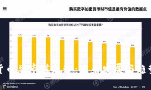 加密货币总市值走势:未来发展与趋势分析