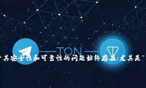 比特派钱包会跑路吗?深入探讨数字钱包的安全性与未来趋势
引言
在当今数字货币行业中,电子钱包的选择对投资者来说至关重要。比特派钱包(Bitpie Wallet)作为一种相对较新的数字货币钱包,吸引了众多用户的关注。然而,关于其安全性和可靠性的问题始终存在;尤其是“比特派钱包会跑路吗?”这一疑问,更是让很多人心存顾虑。在这篇文章中,我们将探讨比特派钱包的安全性、发展趋势以及相关问题,帮助你更好地理解其背后的故事。
比特派钱包会跑路吗?深入探讨数字钱包的安全性与未来趋势