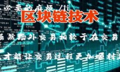 在讨论im钱包是否能进行场外交易之前，让我们从