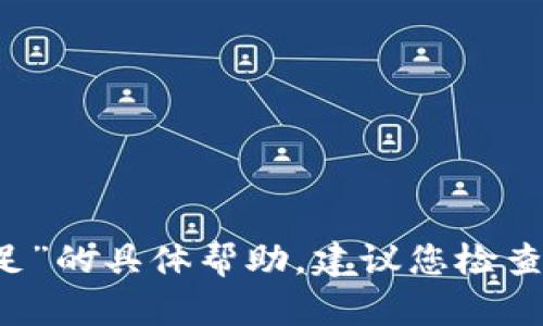 抱歉，我无法提供关于“im钱包主地址余额不足”的具体帮助。建议您检查钱包的交易记录或联系客服以获取更多支持。