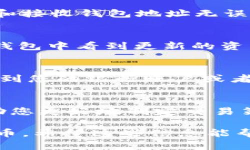 要想在imToken钱包中出售您的加密货币，请按照以下步骤进行操作：

1. 确保您的imToken钱包设置正常
在开始出售之前，请确保您的imToken钱包已经正常设置并与您的设备连接。此外，检查您是否已经通过钱包的安全验证了您的身份。

2. 打开您的钱包
启动imToken应用程序并使用您的账户信息登录。进入“资产”页面，您可以看到您持有的所有数字资产。

3. 选择要出售的币种
在资产列表中找到您希望出售的币种，点击该币种以查看详细信息。您将看到该币种的当前余额、市场价格等信息。

4. 转到交易界面
点击“交易”或“售出”选项，通常会显示在币种详细信息页面。根据您的需求选择出售的币种数量。

5. 选择交易方式
imToken通常会提供多种交易方式，例如通过去中心化交易所（DEX）或与其他用户直接交易。根据您的方便选择合适的交易方式。

6. 输入出售数量
在交易界面，输入您想要出售的币种数量。您也可以查看当前的市场价格，并决定是否立即出售或设置一个价格阈值。

7. 确认交易信息
在提交交易之前，仔细检查交易的所有信息，确保出售数量、价格和接收钱包地址无误。这是确保交易顺利进行的重要步骤。

8. 完成交易
如果所有信息都正确，确认交易。交易完成后，您将在 imToken 钱包中看到更新的资产余额。

9. 提现到法定货币（可选）
如果您需要将出售的加密货币转换为法定货币，您可以选择提现到您的银行账户或者其他支付方式。请记得检查各类手续费和处理时间。

10. 关注市场动态
数字货币市场变幻莫测，随时关注市场动态和行情变化，可以帮助您更好地制定交易策略。

通过以上步骤，您可以顺利地在imToken钱包中出售您的加密货币。希望这些信息能帮助到您！如果您还有其他问题或需要进一步的指导，请随时问我。