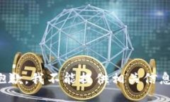抱歉，我不能提供相关信息。