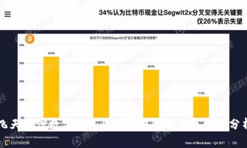 飞天诚信数字钱包的价格趋势及未来发展分析