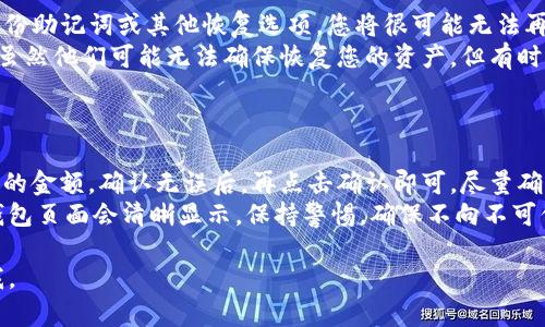 要在imToken中导入EOS钱包，您可以按照以下步骤进行操作。虽然您请求的是特定的步骤，但我会尽量详尽地解释整个过程，以确保您能够顺利完成操作。如果您有其他问题，随时可以问我。

步骤1：打开imToken应用
首先，请确保您已经在手机上安装了imToken应用。启动应用程序后，您将看到主界面。

步骤2：进入钱包管理
在imToken主界面，您通常可以看到一个“钱包”选项。点击这个选项，进入钱包管理页面。

步骤3：选择导入钱包
在钱包管理页面，您会找到一个“导入钱包”或“添加钱包”的选项。点击这个按钮，准备导入您的EOS钱包。

步骤4：选择EOS钱包类型
导入钱包时，imToken会询问您希望导入哪种类型的钱包。在这个步骤中，请选择“EOS钱包”。

步骤5：输入私钥或助记词
接下来，您将被要求输入您的EOS钱包的私钥或助记词。如果您有助记词，请确保按正确的顺序输入，每个单词之间用空格分隔。如果您选择使用私钥，确保输入的格式是正确的。

步骤6：确认导入
输入完私钥或助记词后，imToken会提示您确认导入信息。仔细检查输入的内容，确保无误。如果一切正确，请确认并继续。

步骤7：设置钱包名称（可选）
有些用户选择在导入后给钱包设定一个名称。这并不是必须的，但如果您导入了多个钱包，那么给每个钱包命名会使管理变得更加容易。

步骤8：完成导入并查看钱包
完成上述步骤后，您的EOS钱包将被成功导入到imToken中。您可以在钱包列表中找到它，并开始进行交易。

注意事项
在导入钱包时，请务必确保您在安全环境下操作，不要与他人分享您的私钥或助记词。任何人获取到您的这些信息，都可能使您的资产面临风险。此外，建议使用最新版本的imToken应用，以确保获得最佳的安全性和性能。

可能相关问题

h4问题1：我的EOS钱包私钥丢失，该怎么办？/h4
真心觉得丢失私钥是一件让人非常沮丧的事情。EOS采用的是典型的公钥-私钥机制，如果私钥丢失，而您没有备份助记词或其他恢复选项，您将很可能无法再访问钱包中的资产。此时，您可以尝试回忆一下私钥是否存储在其他地方，或是是否有其他可能的备份。
如果不幸的是，您真的没有备份，考虑到EOS的一些社区支持，您可以尝试通过社区论坛或者技术支持获取帮助。虽然他们可能无法确保恢复您的资产，但有时候会有其他的解决方案或建议。确保所有措施都在安全的环境下进行，保护您的信息安全。

h4问题2：导入EOS钱包后如何进行交易？/h4
导入钱包后，您会在imToken中看到您的EOS余额。若您想进行交易，例如发送或接收EOS，操作非常简单。
要发送EOS，您只需选择您想要发送的EOS钱包，然后点击“发送”按钮。接着输入接收方的钱包地址以及您要发送的金额，确认无误后，再点击确认即可。尽量确保您输入的钱包地址是正确的，并核对交易信息，确认安全后再进行操作，这样可以避免发送到错误地址的风险。
接收EOS则更加简单，只需将您的钱包地址分享给发送方即可。您可以在imToken中查看您的钱包地址，通常在钱包页面会清晰显示。保持警惕，确保不向不可信的人分享这个地址，保护好自己的资产。

最后，我真的希望这篇内容能够帮助到您，如果您在使用imToken或进行EOS操作时遇到了其他问题，请随时问我。