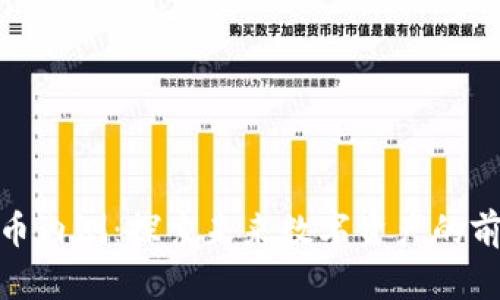 加密货币内测：探索未来数字资产的前沿趋势