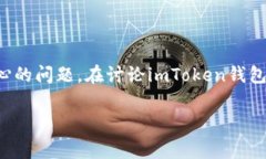 不管是使用哪个数字货币钱包，转账手续费通常