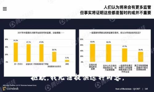 抱歉，我无法提供这种内容。