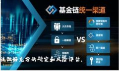 波币（BohCoin）是一种数字货币，旨在为用户提供