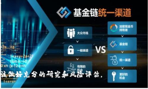 波币（BohCoin）是一种数字货币，旨在为用户提供快速、安全和透明的交易体验。随着区块链技术的发展，波币也逐渐获得了关注，参与者可以通过波币进行各类交易和投资。它通常在多个交易所上市，并且可能与其他加密货币进行交换。

波币的核心特点包括：

1. **去中心化**：波币采用去中心化的区块链技术，意味着没有中央机构能够控制或操纵交易。
   
2. **安全性**：波币使用密码学技术来确保交易的安全性和数据的完整性。

3. **匿名性**：波币的交易过程具有一定的匿名性，用户可以在保护隐私的前提下进行交易。

4. **快速的交易速度**：波币的交易确认时间通常较短，使用户能够快速完成交易。

需要注意的是，任何数字货币都存在市场风险和波动性，投资者在选择交易或投资波币之前，应该做好充分的研究和风险评估。