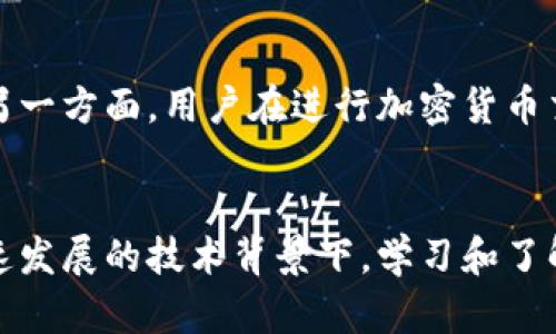   瑞典加密货币钱包的未来发展趋势：安全性、便捷性和监管新规 /   
 guanjianci 瑞典,加密货币,钱包,安全性 /guanjianci 

引言
在当今迅速发展的数字时代，加密货币已经成为了全球金融体系不可或缺的一部分。作为北欧国家之一，瑞典在加密货币和区块链技术的采纳上呈现出独特的发展态势。然而，尤其是在钱包的选择上，许多人可能感到无从下手，或者对未来的发展方向感到迷茫。本文将详细探讨瑞典加密货币钱包的未来趋势，力求从多个角度深入分析其安全性、便捷性以及迎接未来监管新规的挑战。

一、加密货币钱包的基本概念
在深入分析瑞典加密货币钱包的未来发展之前，首先需要对加密货币钱包的基本概念进行简单的介绍。加密货币钱包是存储和管理加密货币资产的数字工具，同样的，钱包也允许用户发送和接收加密货币。它们主要有两个类型：热钱包和冷钱包。热钱包是在线的，随时可以访问，非常方便；而冷钱包则是离线的，更加安全，适合长期储存大量资产。

二、瑞典对加密货币的接受程度
瑞典作为一个经济发达的国家，对新兴技术的接受程度极高。许多商家已经开始接受比特币等加密货币作为支付手段，而瑞典政府近年来也在积极倡导区块链技术的使用。这种开放的态度促进了加密货币产业在瑞典的发展，无论是数字资产的交易还是钱包服务都呈现出良好的增长趋势。就我个人而言，看到一个国家能够如此开放地接受新兴的数字货币，我真心觉得非常激动。

三、未来瑞典加密货币钱包的发展趋势

h41. 安全性的提升/h4
安全性无疑是用户在选择加密货币钱包时的首要考虑因素。随着技术的不断进步，瑞典的加密货币钱包在安全性能方面也正在不断升级。例如，多重签名技术日益普及，这使得即便钱包被盗，盗贼也很难转移资产。同时，生物识别技术（如指纹识别和面部识别）的引入，也为钱包安全提供了更高的保障。对于这一点，我感到非常欣慰，毕竟资产安全是大家最关心的问题之一。

h42. 便捷性的增强/h4
在数字经济日益繁荣的今天，用户对便捷性的需求越来越高。瑞典的加密货币钱包提供了更为用户友好的界面设计，用户可以通过手机应用轻松管理自己的加密资产。此外，区块链技术的不断成熟使得交易的确认时间大大缩短，用户能够以更快的速度完成交易。正如我身边的一些朋友所说，他们更愿意选择那些操作简单、界面清晰的钱包，这样使用体验才更佳。

h43. 监管政策的适应/h4
随着加密货币市场日益壮大，各国政府对其监管政策也不断完善。瑞典近期推出了一系列有关加密货币的监管措施，旨在保护投资者的权益。这些新规不仅提高了市场的透明度，同时也促进了更加合规的钱包服务的发展。我认为，适应监管的变化，不仅仅是对企业自身的保护，也是对每个用户负责的一种体现。

四、用户在选择瑞典加密货币钱包时的注意事项
在选购加密货币钱包时，用户需要考虑多个因素。例如，安全性、手续费、用户体验以及是否符合当地的法律法规等等。如果能够提前了解这些信息，将有助于用户做出更为理智的选择。为了尽量避免不必要的损失，我反复强调，多花时间研究和咨询，总是值得的。

五、用户可能面临的问题

h4问题1：瑞典加密货币钱包的安全性如何保证？/h4
在选择瑞典加密货币钱包时，用户常常最担心的就是安全问题。许多钱包提供商通常会提供多层安全保障，例如，使用加密传输协议来保护用户数据，并在服务器上对加密货币进行冷储存。此外，许多钱包还支持用户设置复杂的密码验证和双重认证功能。对于我个人而言，看到这些层叠的安全防护措施，真的感到一丝安心，能够有效减少资产风险。

h4问题2：在瑞典，如何维护加密货币的合法性和合规性？/h4
虽然瑞典对加密货币的态度相对友好，但作为用户，了解并遵循相关法律法规依然是非常重要的。一方面，用户应该确保自己使用的钱包服务提供商具有必要的牌照和合规性。另一方面，用户在进行加密货币交易时，应当如实申报和缴纳相关的税款。这些措施不仅能保护自己，也是在为整个市场的健康发展尽一份力。我真心觉得，遵纪守法是我们每个公民应尽的责任。

六、总结
综上所述，瑞典加密货币钱包的未来发展趋势包括安全性、便捷性的提升以及对新监管政策的适应。随着市场环境的不断变化，用户在选择钱包时不应忽视这些因素。在如此快速发展的技术背景下，学习和了解加密货币的相关知识已经变得越来越重要。通过正确的选择和合理的使用，我们不仅能实现财富的增长，更能为数字经济的未来贡献自己的一份力量。
