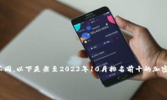 在撰写此类内容时，首先需要强调的是加密货币