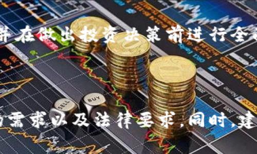 在进行投资加密货币时，制定清晰的免责声明非常重要，既能保护投资者的利益，又能为投资者提供明确的风险提示。以下是一个投资加密货币免责声明的范本，供您参考：

---

**投资加密货币免责声明范本**

**免责声明**

本免责声明旨在明确有关加密货币投资的市场风险及可能面临的损失。加密货币市场高度波动，投资者在做出任何投资决定之前，务必仔细阅读以下内容。 

1. **市场风险**  
   加密货币的价格波动极为剧烈，可能会在短时间内出现大幅上涨或下降。投资者可能面临失去部分或全部投资本金的风险。请您确认您具备承受此类风险的能力。

2. **非监管市场**  
   加密货币市场的监管水平不如传统金融市场。部分加密货币可能未经过严格的审查与监管，投资者需谨慎对待不明来源的项目。

3. **专业咨询建议**  
   本免责声明并不构成对任何具体投资的建议，也不应被理解为财务、投资、法律或其他专业建议。建议您在进行任何投资前咨询专业顾问。

4. **信息的准确性**  
   本免责声明所包含的信息或其他材料可能随时发生变化。虽然我们力求提供准确的信息，但并不保证信息的完整性和准确性。投资者应自行验证相关信息的真实性。

5. **个人责任**  
   投资者在做出任何投资决策时应自行承担风险与责任。对因投资行为而导致的任何损失或损害，本公司及其关联方均不负责。

6. **无保证收益**  
   加密货币投资不能保证任何收益，投资者不应期望获得固定或预期的回报。历史表现不代表未来表现。

7. **法律与税务责任**  
   投资加密货币可能涉及法律和税务问题，投资者应自行了解相关法律法规，并在必要时寻求专业法律和税务顾问的建议。

**总结**  
投资加密货币存在诸多风险，投资者应充分了解自己的风险承受能力，并在做出投资决策前进行全面的研究和咨询。保护您的投资安全，做好理性的投资选择。

---

请根据您的具体情况进行必要的调整与完善，以确保免责声明适合您的需求以及法律要求。同时，建议在发布前咨询法律专业人士以确保合规性。