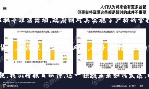 腐败的无罪之夜

guanjianzi绝对匿名, 加密货币, 匿名交易, 数字货币/guanjianci

引言
在这个数字化时代，金融交易的方式正在迅速变化。加密货币作为一种新兴的数字资产，正逐渐改变着我们对于资金的管理和使用方式。而其中，绝对匿名加密货币的崛起，引起了许多人的关注。你有没有想过，在一个日益透明的世界中，拥有一种完全匿名的金融工具，会是怎样的体验？真心觉得，这不仅是科技的进步，更是对隐私权的一种捍卫。

什么是绝对匿名加密货币？
绝对匿名加密货币，简单来说，就是一种能够在交易时保护用户身份和交易细节的数字货币。与传统的加密货币（如比特币）不同，后者的交易记录是公开透明的，任何人都可以追踪到每一笔交易的来龙去脉。而绝对匿名加密货币则通过复杂的加密技术和隐私保护协议，确保用户的交易历史无法被外部观察者获取。

绝对匿名加密货币的工作原理
要理解绝对匿名加密货币的运作机制，我们可以以门罗币（Monero）为例。门罗币利用了一种叫做“环签名”（Ring Signatures）的技术，这种技术使得每个交易都有多个可能的发送者，从而掩盖了真实的发送者身份。此外，门罗币还使用了“隐形地址”（Stealth Addresses）和“交易隐私”（Confidential Transactions）等技术，进一步提升了交易的匿名性。

绝对匿名加密货币的前景与发展
随着全球对数据隐私的关注加剧，绝对匿名加密货币有望迎来广阔的发展空间。目前，许多国家和地区都在加强对数据保护的法律法规，用户对隐私保护的需求日益增强，有点遗憾的是，许多人仍在为隐私权的丧失而苦恼。绝对匿名加密货币能够在一定程度上满足这种需求，使用户在进行数字交易时，能够拥有更大的隐私保护。

社会情感与市场反应
然而，绝对匿名加密货币的发展也并非一帆风顺。由于其匿名特性，部分不法分子可能利用这些货币进行洗钱、交易非法商品等活动，这让一些国家对其采取了限制甚至禁止的态度。这导致了公众对匿名加密货币的认知分化，有些人支持它作为隐私保护的工具，而另一些人则将其视为犯罪的温床。我个人真心认为，技术本身是中立的，关键在于使用它的人。

最受关注的绝对匿名加密货币
除了门罗币，Zcash、Dash和狗狗币（Dogecoin）等也是值得关注的绝对匿名加密货币。它们各自采用不同的技术和算法，以保护用户的匿名性。这些货币的核心理念都是希望在数字经济中为个人隐私提供一份保障。

用户如何参与绝对匿名加密货币的投资与交易
如果你对绝对匿名加密货币感兴趣，并希望参与其中，第一步是选择一个合适的交易平台。一定要选信誉良好、支持匿名加密货币交易的平台。注册后，你可以通过法定货币或比特币等其他加密货币进行购买。值得注意的是，进行此类交易时，各国法律法规和税务问题也需要了解清楚，切勿因缺乏信息而触犯相关法律。

问题探讨
在进行上述讨论时，不免会产生一些问题，接下来我们就来详细探讨两个可能相关的问题。

1. 绝对匿名加密货币在法律上的地位如何？
绝对匿名加密货币的法律地位因国家/地区而异。在一些国家，绝对匿名加密货币被视为合法的货币形式，用户可以自由交易和使用；而在另一些国家，由于其可能被用作洗钱、诈骗等非法活动，政府则对其实施了严格的管控。用户在使用前，务必要了解身处国家的法律法规，确保自己在合法的框架内进行交易。

2. 如何确保在使用绝对匿名加密货币时的安全性？
在使用绝对匿名加密货币时，安全性是一个不可忽视的问题。首先，要选择信誉良好的钱包和交易平台，确保其具备必要的安全措施。其次，推荐使用硬件钱包储存绝对匿名加密货币，以降低线上被盗风险。此外，保持良好的密码管理、开启双重认证等措施，也能有效提升资产的安全性。有点遗憾的是，许多人对网络安全的重视程度仍然不够，应该定期学习和更新相关知识，保障自身的数字资产安全。

总结
绝对匿名加密货币不仅反映了技术的发展，同时也揭示了社会对隐私权的独特需求。虽然面临着不少挑战与风险，但它在满足用户隐私保护与安全交易方面的潜力依然不可小觑。我们将拭目以待，这一领域未来如何发展，以及它会怎样影响我们的金融生活。希望在未来的日子里，我们每一个人都能在享受科技带来便利的同时，拥有应有的隐私保护。