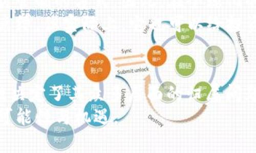 关于“SEC加密货币归谁”这个问题，首先SEC（美国证券交易委员会）并不是加密货币的所有者，而是负责监管金融市场，包括加密货币市场的机构。SEC的使命是保护投资者，维持公平、有序和高效的市场，以及促进资本形成。

SEC与加密货币的监管职责
SEC成立于1934年，其主要职责是监督证券交易，防止欺诈和市场操纵。在加密货币日益流行的背景下，SEC也开始逐渐介入这一领域，进行相关的监管。
尽管许多人认为加密货币是去中心化的，但由于大多数加密货币（如比特币、以太坊等）在某种程度上与传统证券相关，SEC便认为其有必要进行监管。比如，部分代币被视为证券，须遵循相关的法律法规。

加密货币的归属问题
加密货币的“归属”并不简单，它涉及众多方面。首先，作为一种数字资产，加密货币的所有权是通过区块链技术实现的。用户通过拥有私钥来控制相应的数字货币，私钥的拥有者即为该货币的拥有者。这种去中心化特性使得加密货币的归属不再像传统资产那样明确。
其次，许多加密货币项目的发行团队在代币发行时会设定一定的规则和限制，比如预售、分配和锁仓期间等，这都影响了加密货币的归属和流通。一般来说，参与ICO（首次代币发行）的投资者，通过购买代币来获得对项目的权益和收益，但这并不体现出对项目的控制权。

SEC的加密货币监管的现状及未来趋势
近年来，SEC对此类数字资产加大了监管力度，尤其是在对ICO的打击上。许多ICO被认定为未注册证券，SEC提起了多起诉讼，这些都向市场发出了严厉的警告。
一些行业观察者认为，未来的加密货币监管会更加完善。一方面，SEC可能会针对某些特定的加密资产制定明确的分类标准，以消除市场的灰色地带；另一方面，随着市场教育的增强，投资者也应更加理性看待加密资产，避免盲目投资和跟风。

可能的相关问题
1. SEC是如何决定某种加密货币是否属于证券？
2. 加密货币未来的监管趋势会如何发展？

1. SEC是如何决定某种加密货币是否属于证券？
其实，SEC并没有逐一审核每个加密货币，而是根据某些标准来决定一个加密货币是否属于证券。最著名的标准是“霍威判例”（Howey Test），这是由美国最高法院在1946年确立的一种测试方法。
根据霍威判例，一个投资是否被视为证券，主要取决于三点：投资者投入资金；预期获利在于他人努力；这种利润来源于一个共同企业。如果某个加密资产符合这三项要求，那么它就有可能被判定为证券，便需遵循相关法律法规。
这也意味着，许多初创公司在发行代币时需要评估自己项目的性质，确保自己的产品不会被视为证券，并符合SEC的要求。

2. 加密货币未来的监管趋势会如何发展？
未来的加密货币监管趋势可能会更为严谨与细化。SEC及其他监管机构可能会加强对交易所与项目公司的审核，进一步打击市场上的欺诈行为。同时，加密货币的合法性可能会随着法律框架的建立而逐步增强。
从全球范围来看，各国对加密货币的态度各异，有些国家积极拥抱这一领域，建立友好的监管环境；而另一些国家则采取封禁或严厉管制的方式。因此，在全球化的背景下，加密货币的监管必定会受到国际间的互动和影响。
在此过程中，行业参与者也需与监管机构沟通，推动合规的行业标准，进而实现更健康的市场生态系统。虽然监管常常被视为一种束缚，但实际上，它也可以给投资者更大的安全感，有助于行业的长远发展。

总结
回顾整个加密货币与监管的复杂关系，我们可以看到，SEC并不是加密货币的归属者，而是其监管者。加密货币的所有权与流通特性决定了其众多层面的归属问题。未来的监管趋势将继续演变，虽然这一过程可能令一些投资者感到忐忑，但也有可能为整个行业的健康与可持续发展奠定基础。
也许还有很多不确定性，但我真心相信，随着科技的发展与制度的完善，加密货币一定会在未来变得更加成熟，为我们带来更多的可能性与机遇。