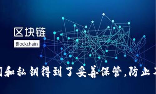 ImToken是一款流行的数字资产钱包应用，用户可以通过它管理多种加密货币。关于您提到的问题，“ImToken可以登录两个手机吗”，以下是详细的解答。

ImToken的多设备登录功能
是的，ImToken允许用户在多个设备上登录同一个账户。用户只需在第二个手机上下载安装ImToken后，使用相同的助记词、私钥或Keystore文件进行恢复，就可以在新设备上访问相同的钱包和资产。

登录步骤详解
以下是详细步骤，帮助您在第二个手机上成功登录ImToken：
ol
    listrong下载ImToken：/strong在您的第二个手机上，前往应用商店（如Google Play Store或Apple App Store），搜索“ImToken”，下载安装应用。/li
    listrong选择恢复钱包：/strong打开ImToken后，选择“我”选项卡，然后点击“钱包管理”，选择“恢复钱包”。/li
    listrong输入助记词或私钥：/strong系统会提示您输入助记词、私钥或上传Keystore文件以恢复钱包。输入相关信息后，点击确认。/li
    listrong设置新密码：/strong您可能需要为新设备设置一个新的密码来保护钱包，确保这个密码强度足够高，且容易记住。/li
/ol

注意事项
登录ImToken账户时，用户在多个设备上使用同一账户会存在以下风险和注意事项：
ul
    listrong安全性：/strong在不同设备上登录同一钱包意味着如果其中一台设备被恶意软件感染或丢失，您的资产可能受到威胁。确保随时更新您的设备安全设置，并仅在可信任的设备上登录。/li
    listrong资产管理：/strong确保随时监控您的账户活动，确保所有交易都是您授权的。若发现异常活动，立即更改密码并考虑使用硬件钱包等更安全的存储方式。/li
/ul

安全登录的重要性
世界各地的数字资产盗窃事件层出不穷。很多用户对于能否在两个手机上登录ImToken感到疑惑。实际上，技术的便利性自然伴随着安全隐患。因此，真心觉得，无论是在任何设备上登录，都需对这个钱包的安全性有更高的认识。

相关问题解答
h41. 如果丢失了第一个手机，我该如何保护我的资产？/h4
如果您的第一部手机丢失，而您又登录了ImToken钱包，您首先需要冷静面对。确保您的助记词或私钥安全保管，如果没有记录，立即在第二个手机上修改密码并将资产转移到另一个钱包，这样可以最大限度地减少损失。建议定期备份，这样在设备丢失或故障时，可以迅速恢复。

h42. 如何保证多个设备上的ImToken账户安全？/h4
为了保证多个设备上的ImToken账户安全，用户应遵循以下几点：
ul
    listrong开启双重验证：/strong如果ImToken支持双重验证（2FA），务必开启，增加额外的安全层。/li
    listrong定期更新：/strong保持应用程序和系统软件的更新，及时修补漏洞。/li
    listrong安全网络：/strong使用安全、受信任的网络连接，避免在公共Wi-Fi下交易。/li
/ul

总的来说，ImToken作为一款安全的数字资产钱包，支持同时在多个设备上登录，但用户安全的第一步是确保自己的助记词和私钥得到了妥善保管，防止不必要的损失发生。希望以上内容能帮助您更好地理解ImToken的使用及其带来的便利与风险。