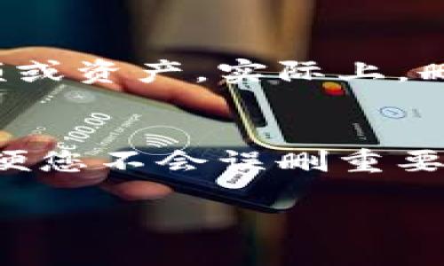 为了删除小狐狸钱包（MetaMask）中的代币，您可以按照以下步骤进行：

步骤一：打开小狐狸钱包
首先，打开您的小狐狸钱包应用程序或浏览器扩展。如果您使用的是浏览器扩展，请确保您已登录，并连接到正确的以太坊网络。

步骤二：选择代币管理
在钱包主界面中，点击“资产”选项卡，您将看到所有您添加的代币。在这里，您可以找到您想要删除的代币。

步骤三：找到要删除的代币
在资产列表中，滚动浏览以找到您想要删除的代币。每个代币旁边都有一个小图标，您可以点击该图标以查看代币的详细信息。

步骤四：删除代币
点击代币名称后，您会进入该代币的详情页面。在这个页面上，通常会有一个“删除”或“隐藏”按钮。确认您要删除此代币，并按照提示完成操作。

步骤五：确认删除
完成删除后，您将返回到资产列表，您会发现之前显示的代币不再出现。需要注意的是，删除代币只是将其从列表中隐藏，并不会影响您持有的实际代币。

可能存在的误区
很多用户在删除代币时可能会感到困惑，认为删除代币会影响他们的代币余额或资产。实际上，删除只是从视图中移除代币，而不是真正销毁或转移代币。

### 结语
删除代币的过程简单而快速。确保在进行任何操作之前了解每一步的含义，以便您不会误删重要的资产。希望这些步骤对您有所帮助，享受在小狐狸钱包中的区块链管理体验！

如果您还有其他问题，欢迎继续提问。