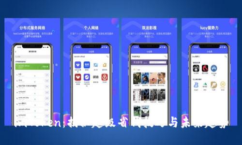 imToken:揭秘超级省钱技巧与未来趋势