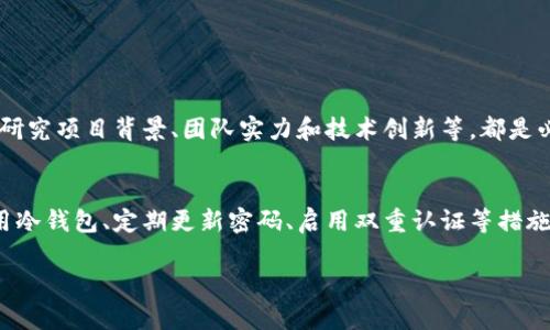 加密货币热度榜：2024年趋势与未来发展解析  
加密货币, 热度榜, 未来趋势, 数字资产/guanjianci

前言：加密货币的崛起
当我们回顾过去十年的金融市场时，加密货币无疑是最引人注目的亮点之一。自比特币于2009年问世以来，全球范围内的加密货币数量已经超过了数千种。从最初的“技术怪杰”到现在成为主流金融工具，加密货币的发展历程充满了挑战与机遇。
在 2024 年，加密货币的热度依然不减，甚至有愈演愈烈之势。无论是在投资、支付还是技术创新方面，加密货币都展现出巨大的潜力。本篇将详细探讨2024年加密货币热度榜的趋势与未来发展，及其在数字经济中的重要性。

加密货币热度的衡量标准
在分析加密货币的热度时，通常会考虑多个指标，如市场市值、交易量、社交媒体讨论量、搜索热度以及技术进展等。这些因素不仅反映了加密货币的受欢迎程度，也显示了人们对其未来发展的信心。
例如，市值较大的加密货币，如比特币和以太坊，通常在交易所的表现比较抢眼，且市场稳定性也较高。与此同时，交易量的变化往往能指示出市场的活跃程度。社交媒体上的讨论情况则是衡量公众对某种加密货币兴趣的一种有效方法。

2024年的热门加密货币
展望2024年，哪些加密货币可能会在热度榜上占据一席之地呢？以下几点是我们观察到的趋势。

1. 比特币（Bitcoin）
作为加密货币的“老大哥”，比特币依然是投资者关注的焦点。真心觉得，比特币并不会因为其他新兴加密货币的出现而失去它的重要地位。它不仅被视为一种“数字黄金”，而且其背后的区块链技术也在不断进化，推动着整体数字资产的进步。
历史数据显示，比特币的价格波动性较大，但长期持有的投资回报率却相当可观。2024年，随着更多机构开始将比特币纳入其资产组合，预计其市场需求将继续增长。

2. 以太坊（Ethereum）
以太坊作为构建去中心化应用（DApp）的平台，有着不可小觑的潜力。Ethereum 2.0的升级，解决了网络拥堵问题，并显著提高了交易速度。此外，以太坊的NFT市场也在不断扩大，这让其在创意产业中占据了重要位置。毫不夸张地说，以太坊正引领着加密货币的创新潮流。
看到以太坊如此发展，有点遗憾的是，在一些国家其合法性仍面临挑战，但这并没有阻止原生算法的推进。

3. 瑞波币（Ripple/XRP）
近年来，瑞波币持续受到金融机构的关注，其在跨境支付领域的应用显得尤为突出。瑞波公司与银行的合作，已经让许多传统金融机构开始考虑采用区块链技术。2024年，瑞波币作为解决国际资金转移麻烦的一种选择，其热度仍将上升。

4. 曼哈顿（Manhattan）
作为一种新兴的加密货币，曼哈顿致力于提供更高效的交易和更低的手续费。得益于其独特的共识机制以及技术团队的实力，曼哈顿有望在2024年崭露头角。虽然目前还处于早期阶段，但从社交媒体和社区反响来看，未来前景看好。

未来发展趋势分析
加密货币的未来不仅仅体现在单一种类的表现上，而是整体市场的综合发展。以下几点展望，或许能为我们勾勒出加密货币的发展蓝图。

1. 监管政策的演变
随着加密货币市场的进一步发展，各国政府必然会加强监管。尽管有点心疼的是，严格的法规可能抑制一些创新，但我们也看到，合理的监管能反而提升市场的信誉度。对此，投资者应当保持关注，了解不同国家的监管动态，以做出更加明智的决策。

2. 技术创新的推动
像DeFi（去中心化金融）和Web 3.0这样的概念日渐流行，它们为加密货币赋予了新的生机。通过智能合约，用户可以实现更高效的交易体验，而这种去中心化的模式也极大地增加了信息透明度。因此，未来的加密货币将可能面临一波新的技术革命。

3. 绿色加密货币的崛起
在全球倡导可持续发展的背景下，绿色加密货币的呼声日益增高。我们真心觉得，采用绿能的区块链项目有助于提升整个行业的社会责任感。例如，某些新兴加密货币开始采用低能耗的共识机制，以此来降低对环境的影响。

结束语
展望2024年，加密货币的市场将迎来更多的机遇与挑战。面对快速变化的市场环境，只有不断了解最新技术与政策动态、保持开放的心态，才能在这个充满活力的领域中立于不败之地。

常见问题

问题一：如何选择适合自己的加密货币投资？
在选择加密货币投资时，建议首先考虑自己的风险承受能力，最好选择那些经过市场验证的主流货币。此外，深入研究项目背景、团队实力和技术创新等，都是必不可少的。千万别盲目跟风，理智投资非常重要。

问题二：加密货币的安全性如何保证？
加密货币的安全性主要依赖于区块链技术本身，但用户自身的安全意识也是关键。在交易和持有加密货币时，使用冷钱包、定期更新密码、启用双重认证等措施，都是保护数字资产安全的重要手段。这样，才可以在日益繁杂的市场中，提高自己的安全防范能力。

在这个不断变化的加密货币市场中，唯有保持学习与探索的态度，才能在这波数字资产革命中立于不败之地。