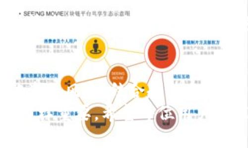 iyaoimToken钱包存比特币安全吗？未来数字钱包安全性的趋势分析/iyao
imToken, 比特币, 数字钱包, 安全性/guanjianci

引言：数字货币时代的到来
随着区块链技术的不断发展与成熟，数字货币的使用逐渐进入大众视野。而比特币作为最早也是最具影响力的数字货币，其投资热度已经高涨多年。在这个时代，安全问题自然也成了投资者最为关心的主题之一。
在众多的钱包选项中，imToken凭借其用户友好的界面和良好的安全性，吸引了大量用户。那么，使用imToken钱包存储比特币真的安全吗？这不仅是一个技术问题，更是关系到用户资产安全和未来发展的重要命题。

imToken钱包的基本概况
imToken是一款高度评价的数字钱包，主要支持比特币、以太坊及其代币的存储与管理。基于移动端的设计理念，imToken钱包以简单易用和安全性高而著称。
首先，imToken钱包采用了分层决定的HD（Hierarchical Deterministic）地址生成策略，这使得在每次交易时生成新的地址，增强了用户的隐私保护。此外，imToken的钱包私钥都是由用户自己管理，服务端并不会存储用户的私钥，这在很大程度上降低了用户资产被盗的风险。

安全性分析：imToken的优势
说到imToken的安全性，以下几个方面不容忽视：
ul
    listrong私钥管理：/strong如前所述，imToken通过去中心化和用户自管理的方式保障私钥的安全。这意味着即便服务端遭到攻击，用户的钱包资产依然是安全的。/li
    listrong多重签名：/strongimToken钱包支持多重签名功能，当用户进行重要交易时，可以设置多重验证，这大大增强了安全性。/li
    listrong冷存储机制：/strong虽然imToken主要是热钱包，但它提供了冷钱包集成的功能，使得用户可以将大部分资金转移到冷钱包中进行长时间存储。/li
    listrong不断更新的安全风险监测：/strongimToken团队非常重视用户反馈与安全问题的处理，定期更新和补丁，以适应新出现的安全风险。/li
/ul

未来发展趋势：数字钱包的安全性
随着数字货币的普及，用户对安全性的要求也会不断提高。未来的数字钱包会进一步走向哪些发展趋势呢？我想分享几点个人的想法：
ul
    listrong加强用户教育：/strong即使钱包本身的功能再强大，用户对安全性和使用方法的理解与重视同样重要。未来的数字钱包可能会提供更多的教育资料，帮助用户提高安全意识。/li
    listrong机器学习与AI技术的应用：/strong将来可能会借助于大数据和AI技术，发展出更加智能的安全防护系统，实时监测可疑交易并发出警报。/li
    listrong多因素认证的普及：/strong尽管目前已经有部分钱包提供了多种认证方式，未来我们有理由相信这一趋势将会越来越普及，用户的账户安全也将更有保障。/li
/ul

相关问题分析
h4问题一：如果我丢失了imToken钱包的私钥怎么办？/h4
丢失私钥后，用户将无法恢复钱包。要说有点遗憾，私钥就像是我们用来打开银行卡的密码，一旦遗失，便无法访问钱包里的资产。为了避免这样的情形，建议你在创建钱包时，务必做好私钥的备份，存放在一个安全的地方，最好是物理媒介而非云端存储。

h4问题二：imToken是否适合新手用户？/h4
真心觉得，imToken在用户体验上做得相当不错，尤其对于新手来说。初次接触数字货币的用户常常对技术细节感到困惑，但imToken提供清晰简洁的操作界面，引导步骤简单易懂，适合没有技术基础的人使用。此外，在其官方网站和社交媒体上，也可以找到丰富的教程和社区支持，帮助新手迅速上手。

结论：选择安全的钱包就选imToken
总的来说，imToken钱包在安全性方面的表现相当突出。尽管没有绝对安全的钱包，但imToken通过多种安全措施，极大降低了用户资产被盗的风险。结合趋势分析，随着数字货币市场的不断成熟，imToken也会不断迭代更新，以确保其安全性的领先性。
如果你正在寻找一个适合存储比特币的钱包，imToken无疑是个不错的选择。不过，作为投资者，除了选择安全的钱包外，心态与资金管理同样重要。希望每位用户都能在数字货币投资中，谨慎、理智地前行。