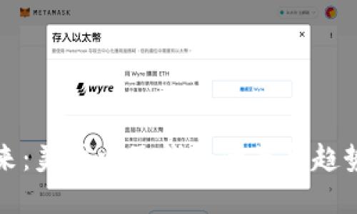 解密未来:美国电子钱包的最新趋势与发展