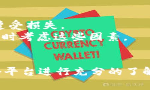 购买USDT（Tether）通常有多种渠道可供选择，以下是一些常见的方式：

### 1. 数字货币交易所
大多数数字货币交易所都支持USDT的购买。以下是一些常见的交易所：

- **Binance**: 作为全球最大的加密货币交易平台之一，Binance支持多种法币和加密货币的交易，用户可以通过银行卡或其他支付方式快速购买USDT。
- **Coinbase**: 对于初学者来说，Coinbase提供了简单易用的界面，可以方便地用信用卡或借记卡购买USDT。
- **Huobi**: 这是一个亚洲知名的交易所，同样提供USDT的交易和购买功能。

### 2. 场外交易（OTC）
对于大额资金的买入，很多人选择场外交易。这种方式可以通过OTC平台连接买家与卖家，通常费用更低且能保护用户的隐私。

### 3. 钱包应用
某些数字钱包（如Trust Wallet、Atomic Wallet）也提供了直接购买加密货币的功能，包括USDT。用户可以通过这些钱包直接用信用卡或其他加密货币购买USDT。

### 4. P2P（点对点）交易
许多交易所（如LocalBitcoins、Paxful）允许用户通过点对点交易的形式购买USDT。在这种模式下，用户可以直接与其他用户交易，支付方式灵活多样。

### 5. ATM机
在一些国家或地区，可能会有专门的加密货币ATM机支持USDT的购买。用户可以用现金或借记卡购买USDT。

### 购买USDT的注意事项
- **市场波动**: 加密货币的价格波动较大，用户需要关注市场动态。
- **安全性**: 在选择交易平台时，一定要选择信誉良好的平台，以免遭受损失。
- **手续费**: 不同的平台对交易的手续费有所不同，用户需要在购买时考虑这些因素。

### 结论
通过以上方式，用户可以方便地购买USDT。在进行交易之前，建议对各个平台进行充分的了解和比较，选择最适合自己的购买渠道。
