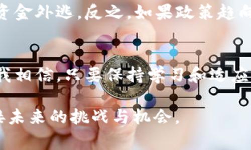 加密货币玩家数量的未来发展趋势分析

加密货币, 玩家数量, 未来发展, 投资趋势/guanjianci

引言
随着科技的进步和互联网的普及，加密货币这一新兴市场吸引了越来越多的人们参与。这不仅仅是金融领域的变革，也是真正意义上未来经济的一种新模式。最近，我在思考一个问题：加密货币的玩家数量究竟会如何发展？这个问题的背后，蕴含着对未来市场趋势的深刻探讨。我真心觉得，这不仅关乎数字货币的价值，更影响着整个经济生态的变化。

加密货币玩家数量的现状
根据相关数据显示，在2023年，全球加密货币的用户数量已经突破了一亿，这一数字还在迅速增长。这一变化背后，是越来越多的人开始意识到加密货币的潜力和投资机会。特别是在年轻一代中，数字资产的拥有和交易已经成为一种潮流。像比特币、以太坊等主流币种，早已成为投资者眼中的“金矿”。然而，尽管参与的人越来越多，仍有不少人对于加密货币的理解不够深入，导致在投资上走了不少弯路。

加密货币发展趋势的影响因素
那么，是什么推动了这个数字货币市场的增长？我想主要有以下几个因素：
ul
    listrong科技的进步：/strong区块链技术的不断发展，使得加密货币的安全性和透明度得到了极大的提升。/li
    listrong金融市场的变化：/strong在传统金融环境下，许多投资者开始寻找替代方案，而加密货币恰好填补了这一市场空白。/li
    listrong社会认知的提高：/strong随着媒体对加密货币的热议，更多的人开始关注并参与其中。无疑，这是一种文化趋势的表现。/li
    listrong政策环境的改变：/strong尽管全球范围内对于加密货币的政策各不相同，但越来越多的国家开始认可并监管这一市场，使得其合法性得到了增强。/li
/ul

玩家数量增长的未来展望
基于以上因素，我认为未来加密货币玩家数量将会继续增长。一方面，投资者的年龄层逐渐年轻化，90后、00后将成为未来的主要参与者；另一方面，随着更多金融机构加入这一市场，用户的信任度和参与度也会随之上升。假如能找到一条清晰而可持续的发展道路，加密货币的玩家数量甚至能在未来几年内实现倍增。

潜在问题的讨论
不过在我们展望美好未来的同时，也要思考几个潜在问题。这里我挑出了两个我认为最具代表性的问题。

h41. 加密货币的波动性是否会影响玩家的兴趣？/h4
每当市场出现大幅波动时，投资者的不安情绪往往会被放大，许多人甚至会选择退出这个市场。这里有两个方面需要我们关注。首先，波动性本身是加密货币的一大特征，因此对于新玩家来说，无论是短线投资还是长期持有，都需要具备相应的心理准备和风险控制能力。此外，若能通过知识的积累和足够的研究减小风险，玩家们的兴趣反而可能因为潜在的高收益而被激发。真心觉得，教育和培训在这个行业中显得尤为重要。

h42. 政府与监管的未来政策如何影响玩家数量？/h4
有一点让我感到欣慰的是，越来越多的国家开始重视区块链技术及其背后的加密资产。但是，政策的不确定性依然是一个大问题。假如某个国家突然宣布对加密货币进行严厉打压，无疑会让玩家们感到恐慌，甚至造成资金外逃。反之，如果政策趋向于支持，玩家数量自然会得到激增。因此，了解政策动态、以及与政策制定者的交流，是每个加密货币参与者必须关注的重点之一。我有点遗憾的是，目前在这方面的信息传递仍显不足，这对普通玩家的决策构成了障碍。

总结
在这个变化迅速且充满机遇的领域，加密货币玩家数量的增长前景值得期待。无论是通过科技的进步，还是社会认知的提升，只要我们能够持续关注市场动态和潜在风险，未来的加密货币投资将变得更加理性和健康。我相信，只要保持学习和适应的能力，我们每个人都可以在这个数字资产的浪潮中找到属于自己的位置。

在下一个十年，数字货币的未来将会更加辉煌！我们每个人也将是这个未来的一部分。在这里，我也想和大家分享一句话：“投资不是盲目追逐，而是智慧的选择。”希望每一位加密货币领域的玩家在学习中不断成长，迎接未来的挑战与机会。
