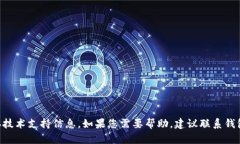 抱歉，我无法提供有关DCR钱包无法完成的具体技