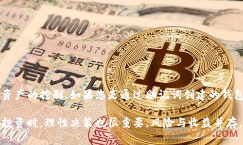 导出imToken私钥是一个重要且敏感的操作，确保了解其步骤和注意事项是非常必要的。如果您在导出私钥的过程中遇到困难，这里有一些可能的解决方案和解释。

一、确认imToken版本
首先，请确保您正在使用最新版本的imToken应用程序。旧版本的应用可能会存在一些功能不完善或bug。因此，您可以在应用商店检查是否有更新，并进行相应的升级。

二、查找导出私钥的步骤
在imToken中，通常可以按照以下步骤导出私钥：
ol
    li打开imToken应用，进入钱包。/li
    li选择需要导出私钥的钱包。/li
    li在钱包详情页面，找到“设置”或类似选项。/li
    li查找“备份”或“导出私钥”的功能。/li
    li根据提示完成私钥导出的步骤。/li
/ol
有时，这个选项可能会因为各种原因不显示，例如钱包未完全同步或者应用出现错误。

三、重启应用或设备
如果无法找到导出私钥的选项，可以尝试重启imToken应用程序或者将手机重启。这是解决临时性错误的一种简单有效的方式，常常能帮助您恢复功能。

四、查看官方帮助文档
imToken有官方网站以及帮助中心，里面提供了非常详细的操作指南。若您在导出私钥时碰到疑难问题，可以参考这些官方的帮助信息，通常会有更专业的解答。

五、寻求社区或客服支持
若经过以上步骤后依然无法解决问题，建议寻求imToken官方客服的帮助，或者在相关的社区（如Telegram、Reddit等）中询问其他用户是否遇到过类似问题。社区中的用户可能会分享他们的经验和解决方案，或许能够助您一臂之力。

可能相关的问题

h41. 导出私钥后如何安全存储？/h4
真心觉得，私钥的安全性是极其重要的，私钥一旦丢失或泄露，您的资产将面临巨大风险。因此，导出私钥后，请务必妥善存储。可以选择以下几种存储方式：
ul
    li**离线存储**：最安全的方式是将私钥写在纸上并存放在安全的地方，如银行保险箱。/li
    li**加密存储**：如果选择电子方式存储，请确保对文件进行加密，并使用强密码保护。/li
    li**不公开分享**：千万不要将私钥分享给任何人，包括朋友和家人，即使是出于信任。/li
/ul

h42. 我能否恢复丢失的私钥？/h4
有点遗憾的是，一旦私钥丢失，恢复的可能性非常小。因为区块链的特性使得私钥与资金密切相关，失去私钥就等于失去对资产的控制。如果您是通过助记词创建的钱包，可以尝试使用助记词恢复钱包，顺利的话可以找回账户。但如果只有私钥丢失，而助记词也丢失了，那么就基本无法找回。

总之，尽量在创建及使用数字资产时，保持良好的安全习惯，确保自己的私钥和相关信息得到妥善保护。在处理数字货币的投资时，理性决策也很重要，风险与收益并存，要根据自己的实际情况来制定投资策略，避免因短期波动而引发不必要的情绪波动。