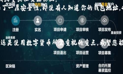 在IM（即时通讯软件）中获取新的钱包地址的具体步骤可能会因软件的种类和版本而有所不同。然而，通常流程是相似的。以下是一些一般性的步骤和提示，帮助你在IM应用中获取新的钱包地址。

### 步骤 1: 打开你的IM应用程序
首先，确保你已经安装并打开了你选择的IM应用程序，比如Telegram、WhatsApp、WeChat等。

### 步骤 2: 查找钱包功能
很多IM应用程序都有内置的钱包功能。在应用的主界面寻找“钱包”、“资产”、“支付”或“交易”等选项。它们通常在设置或个人资料菜单中能够找到。

### 步骤 3: 创建或导入钱包
如果应用中允许，你可能需要选择创建新钱包或导入旧钱包。如果你当前没有钱包，点击“创建新钱包”通常会引导你完成创建过程。

### 步骤 4: 获取钱包地址
在钱包界面，寻找“接收”或“钱包地址”选项。选择该选项后，你通常会看到一个新的钱包地址和二维码。你可以复制这个地址，或扫描二维码来进行支付。

### 步骤 5: 保存和分享
为确保钱包地址的安全，务必将其保存在安全的地方。如果需要，可以通过IM聊天窗口分享这个地址给其他用户，但请小心，不要随意分享个人信息。

### 常见问题解答

#### 问题一：如果在IM应用中没有找到钱包功能，该怎么办？
如果你在使用的IM应用中找不到钱包功能，真心觉得你可以尝试以下几种方法：

1. **更新应用**：确保你使用的是最新版本的IM应用。有时候，新版本会增加新的功能。
2. **查找相关插件**：一些IM平台允许额外插件或接口的接入，查找是否有相关的钱包插件可用。
3. **咨询客服**：联系应用的客服，询问钱包功能的可用性和获取方式，通常他们都会有详细的指导。

#### 问题二：如何确保我钱包地址的安全性？
保护你的钱包地址是非常重要的。让我们讨论一些可行的方法：

1. **保持隐私**：尽量不要在公共场合分享你的钱包地址，尤其是在公共聊天室或社交媒体上。
2. **启用双重验证**：如果IM应用支持双重验证功能，一定要开启。这增加了一层安全性，即使有人知道你的钱包地址，也无法进行未授权的操作。
3. **定期监控**：随时检查你的钱包活动，确保没有可疑的交易出现。

### 结语
在IM中获取新的钱包地址是一个相对简单的过程，但安全性和隐私保护永远是使用数字货币所需重视的重点。希望您能轻松获取新的钱包地址，并且安全地进行您所需的交易。

如果您还有其他相关的问题，欢迎继续提问。