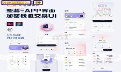 以太坊钱包无响应的原因与解决方案：未来发展的趋势分析