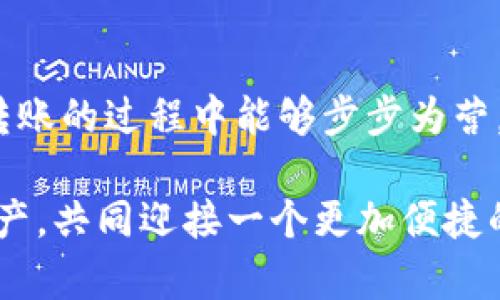 狗狗币转入IM钱包：未来发展与用户指南

狗狗币, IM钱包, 数字货币, 加密资产/guanjianci

引言
狗狗币（Dogecoin），最初作为一种玩笑而创建的加密货币，现在已经发展成为一种被广泛接受的数字资产。随着越来越多的用户选择将狗狗币转入各种加密货币钱包，IM钱包作为其中的一员，凭借其安全性和用户友好的设计脱颖而出。在这篇文章中，我们将深入探讨如何将狗狗币安全地转移到IM钱包中，同时也会关注未来狗狗币和IM钱包的趋势与发展。

什么是IM钱包？
IM钱包是一种多功能的数字资产管理工具，支持多种加密货币的存储与管理，尤其是狗狗币。其用户界面简洁易用，为用户提供了一个安全、高效的方式来管理他们的加密资产。虽然IM钱包的核心功能是存储和转账，但它还集成了一些强大的功能，如实时市场数据、交易记录和资产分析，让用户可以更好地监控他们的投资。

为何选择IM钱包来存储狗狗币？
选择IM钱包来存储狗狗币，不仅因为其方便，还因为其安全性。IM钱包采用了先进的安全技术，如双重身份验证和加密存储，大大降低了用户资产被盗的风险。此外，IM钱包支持多种安全备份方式，包括助记词和私人密钥，确保用户能在任何情况下恢复他们的账户。这种全面的安全措施，让用户在享受狗狗币的交易乐趣时，能够更加安心。

如何将狗狗币转移到IM钱包？
为了将狗狗币转入IM钱包，用户需遵循几个简单的步骤。以下是详细的操作指南：
ol
listrong下载并安装IM钱包：/strong首先需要在设备上下载IM钱包。它支持iOS和Android系统，可以从官方网站或应用商店获取。/li
listrong创建账户：/strong打开IM钱包应用，并按照指引创建一个新账户。确保设置一个强密码，并保存好助记词或私钥。/li
listrong获取狗狗币钱包地址：/strong在IM钱包中找到狗狗币的选项，系统将生成一个唯一的钱包地址。用户需复制这个地址，以备后用。/li
listrong从其它平台转账：/strong如果你的狗狗币存储在其他平台（如交易所），需要找到该平台的转账功能，输入你刚复制的IM钱包地址，确保转账金额无误，然后确认转账。/li
listrong确认交易：/strong转账后，用户需要在IM钱包中检查交易记录，以确保狗狗币成功入账。这通常会在几分钟内完成。/li
/ol

狗狗币的未来发展趋势
随着加密货币的普及，狗狗币的未来发展也引起了广泛关注。尽管起源于开玩笑，但狗狗币已经在实际应用中显示出了巨大的潜力。越来越多的商家开始接受狗狗币作为支付方式，这意味着狗狗币的流通性和价值将持续增加。此外，狗狗币社区的积极性也在不断提升，推动其技术改进和创新。

IM钱包的未来前景
同样，IM钱包的未来也充满了机遇。随着用户需求的增长，IM钱包可能会扩大其功能，包括更多的加密货币支持、先进的资产管理工具，以及更强大的安全防护。而这些都将吸引更多新用户加入，从而提升IM钱包的市场竞争力。

常见问题解答

h41. 如何确保狗狗币转账的安全性？/h4
确保狗狗币转账安全性可以从几个方面着手：首先，确保你的IM钱包应用是最新的，防止因软件漏洞导致的安全问题；其次，在执行转账之前，务必仔细核对钱包地址，错误的地址可能导致资金丢失；最后，建议开启双重认证功能，这样即使密码被盗，攻击者也很难登录你的账户。

h42. 如果狗狗币转账失败，我该怎么办？/h4
转账失败可能由多种原因造成，如网络问题、交易费用不足或输入错误的地址。用户可以首先查看转账的交易记录，确认是否有状态更新。如果交易在很长时间内没有处理，可以尝试联系IM钱包的客服支持。他们能够提供及时的帮助和指南，确保你的资金安全。

总结
将狗狗币转入IM钱包是一种安全、高效的资产管理方式。随着该领域不断发展，选择合适的钱包和方法变得愈发重要。希望这篇文章能为你提供宝贵的参考，让你在转账的过程中能够步步为营。未来，无论是狗狗币本身还是IM钱包都将迎来更加广阔的发展前景，作为消费者的我们，也能期待这场数字资产革命带来的各种可能性。

真心觉得，加密货币的未来太令人期待了。在这个快速发展的世界中，我们每一个人都可能成为这一变革的参与者。希望大家都能谨慎而明智地管理好自己的数字资产，共同迎接一个更加便捷的金融时代。
