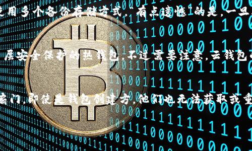 很抱歉，你面临这样的困境，丢失助记词确实可能导致无法访问你的加密资产。助记词在加密货币交易中至关重要，因为它是用来恢复钱包和访问资产的唯一途径。接下来，我将为你提供一些可能的解决方案以及实际的建议，希望能为你解决问题，也让你在未来的使用中更加小心。

1. 尝试回忆和找到助记词
第一步也是最重要的一步，就是尽量回忆你的助记词。如果你之前曾记录过，检查你可能存放助记词的地方，比如笔记本、电子邮件，或者某些云存储服务。有时候，我们会把重要的东西放在一些不常用的地方。“真心觉得”这种时候，保持冷静非常重要，避免情绪激动而忘记了你原本的思路。

2. 检查是否有备份
如果你在创建钱包时有进行任何备份，或者使用了某些备份工具，那么也要认真检查。许多钱包应用程序都有自动备份的选项，确认一下你是否启用过这项功能。“有点遗憾”的是，如果你从未进行过备份，那一切都会变得更加困难。

3. 寻求专业帮助
有时，我们需要外部帮助。市场上有一些专业的恢复服务，虽然它们是收费的，但在某些情况下是值得一试的。你需要仔细选择这些服务，验证它们的信誉，因为不乏诈骗行为。“真心觉得”，在选择的时候，尽量选择知名度高、评价好的服务。

4. 加密货币社区的帮助
加入一些加密货币的论坛、社交网络团体，询问其他用户的建议。有些人也许经历过类似的困境，或许能够提供一些实用的建议，或者分享他们的恢复经验。“有点遗憾”的是，这样的帮助并不是每次都能得到，但尝试一下总是好的。

5. 考虑钱包的安全性
无论最后能否找回你的助记词，反思使用的加密钱包的安全性确实非常关键。寻找那些提供多重认证、强密码和高安全性保护的程序或硬件钱包，未来尽量避免这种情况再次发生。“真心觉得”，提高警惕、保护自己的资产非常重要。

6. 防止未来的丢失
为了确保将来不会再遭遇类似困境，制定明确的备份计划，定期检查助记词和其他关键信息的存储状态。在一个安全的地方妥善保管重要信息，且最好使用多个备份存储方式。“有点遗憾”的是，一旦丢失，恢复的难度和复杂度都是巨大的。

相关问题1：哪些钱包可以更安全的管理我的加密资产？
选择多种钱包类型是保护资产的良好策略。硬件钱包（如Trezor、Ledger）由于其离线存储特点，通常被认为是最安全的选择。此外，可以考虑那些提供多层安全保护的热钱包。不过需要注意，云钱包的便利性带来了风险，选择时需谨慎。“真心觉得”，确保所选钱包的安全性和可靠性是至关重要的。

相关问题2：助记词丢失后为什么恢复困难？
助记词的功能是确保只有持有这些关键词的人可以访问钱包和其资产。丢失助记词就如同失去一把钥匙，这意味着没有任何第三方可以帮助你打开那扇门。即使是钱包创建方，他们也无法获取或重置助记词，因而恢复资产几乎是不可能的。“真心觉得”，明白了这一点，我们在使用加密货币时，就要更加谨慎。没有助记词，资产可能永远处于封闭状态。

希望这些建议都能对你有所帮助，虽然情况很棘手，但我们总能从中学习与进步。请谨慎处理你的数字资产，未来一定要妥善保管助记词！
