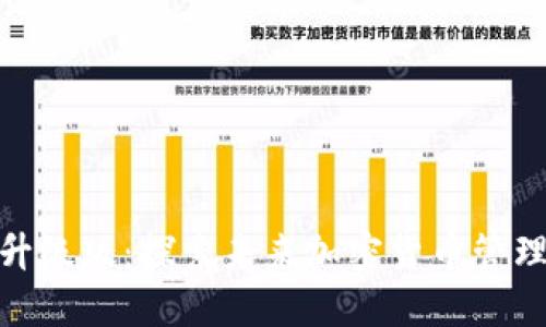 imToken钱包升级版:探索未来加密货币管理的趋势与潜力