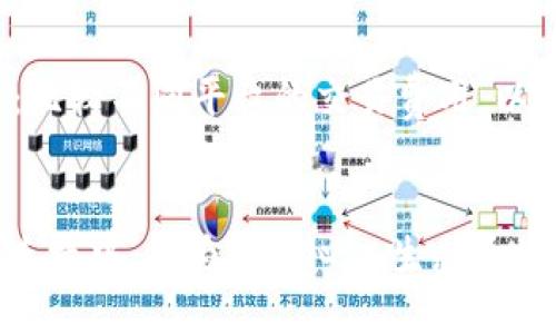 xiaoshuoimToken去中心化交易所：未来区块链生态的新趋势/xiaoshuo
去中心化交易所, imToken, 区块链, 加密货币/guanjianci

引言：去中心化金融的崛起
随着区块链技术的发展，去中心化金融（DeFi）正在逐渐改变传统金融体系的格局。这其中，去中心化交易所（DEX）如雨后春笋般涌现，成为了众多投资者关注的焦点。而在这一领域，imToken作为一款领先的数字资产钱包和交易平台，目标明确地希望将去中心化交易所的优势推广到更广泛的用户之中。想要了解未来去中心化交易所的发展趋势，imToken将是一个非常值得探讨的优秀案例。

去中心化交易所的定义与优势
去中心化交易所，顾名思义，是基于区块链技术而构建的交易平台。在这种平台上，用户可以直接通过智能合约进行交易，中间不需要一个集中式的第三方机构。这使得去中心化交易所相较于传统的集中式交易所，具备了一系列的优势，包括更高的安全性、隐私保护及更少的审查和限制。
在imToken的框架中，用户能够在不依赖于第三方的情况下，自主管理自己的资产。这种去中心化的特性不仅提高了用户的交易安全性，也为用户提供了更多的参与机会与灵活性。

imToken的核心功能与创新
作为中国极具影响力的去中心化数字资产钱包，imToken不仅仅是一个单纯的数字货币钱包，它还融入了去中心化交易所的功能。以下是imToken的一些核心功能与创新：

h41. 安全性高/h4
imToken使用了业界领先的安全技术，为用户提供了多层级的安全防护，如私钥本地存储、密码保护等，确保用户资产的安全。同时，内置交易功能可以最大程度减少资产在交易时被盗取的风险，这一点在当前网络安全威胁日渐增加的环境中显得尤为重要。

h42. 用户体验优良/h4
imToken注重用户体验，界面友好，操作简单。无论是新手还是资深用户，都能方便地进行数字资产的管理和交易。此外，imToken还提供了多语言支持，极大地方便了国际用户的使用。

h43. 去中心化交易/h4
在imToken中，用户可以直接通过去中心化交易所进行数字资产交易，没有中心化交易平台的限制。这种方式不仅提高了交易速度，也降低了交易成本，使得用户能够更好地抓住市场机会，从中受益。

h44. 生态建设/h4
imToken在打造自身平台的同时，也积极参与区块链生态的建设。它与多家区块链项目开展合作，推动各类优质项目的发展，为用户提供丰富的投资选择。这种生态建设将提升imToken在行业中的竞争力，并为用户提供更多的价值。

未来发展趋势：去中心化交易所的演变
随着区块链技术的快速发展，去中心化交易所将会迎来新的转机和机遇。具体来说，以下几个趋势将会对去中心化交易所的未来发展产生深远的影响：

h41. 法规的完善/h4
去中心化交易所在全球范围内的监管政策仍然处于探索阶段。未来，随着各国法规的逐渐完善，去中心化交易所有望实现更广泛的合规化发展。这将促使更多的用户投入到去中心化交易中，也让投资者享受到合法合规的交易体验。

h42. 技术的升级/h4
区块链技术的不断完善将推动去中心化交易所的性能不断提升。例如，闪电网络、分片技术等新兴技术能够显著提高交易速度，降低用户的交易成本，使得去中心化交易所的使用更加便捷。

h43. 市场参与者的多样化/h4
随着去中心化交易所的普及，市场参与者的类型将更加丰富。从普通投资者到机构投资者，以至于各种传统金融机构的参与，都将推动去中心化交易所的发展。当更多人了解并熟悉去中心化交易所的运作方式时，市场的活跃度也将随之提高。

h44. 互操作性/h4
未来的去中心化交易所将会实现不同区块链之间的互操作性，让用户可以更加方便地进行跨链交易。这种互操作性不仅将提高用户的交易效率，也将为去中心化交易所的生态系统注入新的活力。

未来与imToken的展望
作为去中心化交易所领域的领先者，imToken有着广阔的前景。它凭借强大的技术背景、良好的用户体验以及持续的生态建设，将能够在未来的市场中占据一席之地。不过，未来的道路并非一帆风顺，imToken必须时刻关注行业动态，并不断进行技术创新和市场扩展。
而且，真心觉得在发展过程中，imToken也需要加强与用户的互动，收集用户的反馈，不断改进平台功能。只有与用户紧密结合，才能真正满足市场需求，实现更大的增长和发展。

常见问题解答

h4问题一：去中心化交易所的安全性如何？/h4
有点遗憾的是，去中心化交易所的安全性并非绝对的。虽然去中心化交易所通过去除中心化监管提升了安全性，但仍存在一些风险。例如，智能合约的漏洞、用户私钥的管理等，这些都可能导致用户的资产受到威胁。因此，用户在使用去中心化交易所时，仍需增强自身的安全意识，采取相应的安全措施来保护投资。

h4问题二：怎样选择合适的去中心化交易所？/h4
要选择合适的去中心化交易所，用户应关注以下几个方面：1. 安全性：了解该交易所的安全措施，查看是否有过安全事故。2. 用户体验：测试平台的操作体验是否顺畅。3. 交易费用：比较不同平台的交易费用，以选择适合自己的交易所。4. 生态环境：查看交易所是否与多个优质项目合作，为用户提供丰富的投资机会。综合考虑这些因素后，用户才能找到最适合自己的去中心化交易所。

结论
整体而言，imToken作为去中心化交易所领域的重要参与者，正以创新与技术为驱动，推动着整个行业的进步。未来，imToken不仅会继续完善自身的功能，还会在与用户建立更深的连接中，成为去中心化生态系统中的重要一环。而通过去中心化交易所的建设，我们有理由期待一个更加开放与透明的金融未来。希望每一位参与者能够把握生机，实现自己的财富梦想。