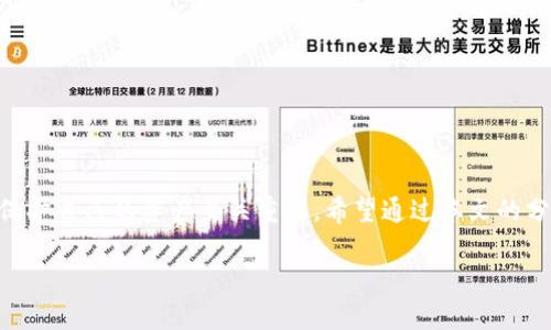 火币USDT钱包地址的获取与使用指南

在数字货币的交易中，钱包地址是至关重要的一部分。作为一种稳定币，USDT在加密货币市场中扮演着重要的角色，它的流通与交易频率极高。那么问题来了，火币USDT钱包地址在哪里？接下来就让我们一起深入探讨这个重要话题。

什么是火币USDT钱包地址？

首先，我们要知道什么是火币USDT钱包地址。简单来说，钱包地址是你在火币交易平台上接收和发送USDT的唯一标识符。它类似于银行账号，但不同于传统银行账号的是，钱包地址通常是一个由各种字母和数字组成的字符串。这种形式使得每个用户的账户都是独一无二的。

如何找到火币USDT钱包地址？

如果你是新用户，首先需要在火币平台创建一个账号。登录后，前往“资产”页面，找到“法币”或“USDT”选项，接着你会看到“充值”按钮。点击后，系统会生成你的USDT钱包地址。记住，这个地址对你进行远程充值至关重要。

火币USDT钱包地址的安全性

当涉及到数字货币时，安全性是大家关注的重点。火币作为一个大型交易平台，对用户的资产采取了多种安全措施，比如两步验证、冷钱包存储等。但用户自身的安全防范意识也至关重要。建议用户定期更换密码，并开启双重认证功能，这样可以减少被盗的风险。

使用火币USDT钱包地址时的注意事项

在使用火币USDT钱包地址时，有几个关键点需要注意：
ul
    listrong检查地址： /strong每次在发送或接收USDT时，确保核对钱包地址的完整性，避免因错误地址造成的损失。/li
    listrong确认网络： /strong火币支持多种网络（如ERC20、TRC20等），所以在发送和接收之前要确认所用的网络类型，以防资产丢失。/li
    listrong小额测试： /strong如果是第一次转账，建议先转入小额资金进行测试，以确保操作的正确性。/li
/ul

与火币USDT钱包相关的常见问题

在使用火币USDT钱包时，用户常常会遇到一些困惑与问题。以下是两个常见的问题，以及详细的解答：

1. 如何恢复我的火币USDT钱包地址？

我真心觉得，每个用户都有可能在某个瞬间忘记他们的火币USDT钱包地址。这是再正常不过的事情了。尤其是在长时间没有使用账户后，很多信息都会被遗忘。若遇到这种情况，别着急。

火币的用户界面友好，你可以通过以下步骤找回你的USDT钱包地址：
ul
    li登录火币账户。/li
    li进入“资产”页面，点击“USDT”选项。/li
    li找到“充值”按钮，系统会显示你的钱包地址。/li
/ul

如果你曾经进行了充值，历史交易记录中通常也会保留这个地址，所以可以通过交易历史来确认。同时，记得将地址妥善保存，以防下次再次遗忘。

2. 火币USDT钱包地址有没有可能被盗？

有点遗憾的是，网络上的安全隐患总是存在，火币USDT钱包地址也不是绝对安全的。比如，如果你分享了自己的私钥或账号密码，黑客就可能有机会盗取你的资金。

为了降低被盗的风险，建议用户：
ul
    listrong不要随意分享钱包地址： /strong虽然钱包地址本身是公开的，但其使用时的私钥和密码一定要保密。/li
    listrong使用复杂的密码： /strong避免使用简单易猜的密码，建议每隔一段时间就更换你的密码。/li
    listrong定期检查账户活动： /strong保持警惕，定期查看账户的交易记录，发现异常立刻处理。/li
/ul

总之，要加强自身的安全防范意识，才会更加安全地使用火币USDT钱包地址。

总结

火币USDT钱包地址是每位数字货币投资者在进行交易时的必备知识。了解如何找到和使用这个地址，以及保证账户安全的技巧，对于保护自己的资产至关重要。希望通过本文的分享，能够帮助你更方便、安心地使用火币USDT钱包。如有更多问题，随时欢迎咨询，相信大家都会在加密货币的海洋中找到自己的位置。

如还有其他相关问题，请不 hesitate to 提问，让我们一起探讨更深层次的知识！
