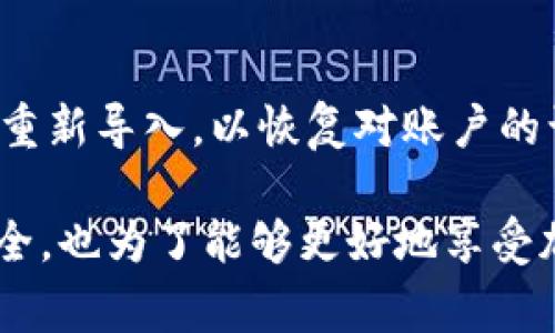 在备份钱包中查看私钥的过程可能会因不同类型的钱包（软件钱包、硬件钱包或纸钱包）而有所不同。以下是一般的步骤和注意事项：

1. 了解私钥的概念
私钥是加密货币钱包中最重要的部分之一。它是访问和管理您资产的唯一凭证，任何拥有私钥的人，理论上都可以转移您钱包中的资产。因此，查看和管理私钥时需要格外小心。

2. 软件钱包中的私钥查看
在软件钱包中，比如Exodus或Blockchain.com等，您可以通过以下步骤查看私钥：
ol
    li打开您的钱包应用程序并登录。/li
    li找到与您想查看的加密货币相关的钱包或账户。/li
    li通过设置或工具菜单，寻找“私钥”或“导出私钥”的选项。大多数钱包会要求您输入密码进行验证。/li
    li按照提示查看或导出您的私钥。注意妥善保存，避免暴露给他人。/li
/ol

3. 硬件钱包中的私钥查看
硬件钱包情况稍有不同，例如Ledger或Trezor，私钥不会直接显示在设备上，但您可以通过以下方式找到它：
ol
    li将硬件钱包连接到电脑，并打开相应的钱包管理软件。/li
    li访问您的账户设置，寻找“导出私钥”或“导出助记词”的选项。/li
    li根据提示执行必要的验证步骤。大多数硬件钱包会要求您在设备上确认操作。/li
/ol

4. 纸钱包中的私钥查看
纸钱包通常是在你离线生成的，并会包含条形码或二维码供扫描。查看纸钱包私钥的步骤如下：
ol
    li找到您打印的纸钱包，通常上面会有私钥和公钥。/li
    li小心查看，并确保在安全的环境中进行操作，避免他人窥视。/li
/ol

5. 保护私钥的重要性
私钥一旦泄露，就会导致您的加密资产被他人控制，因此保护私钥至关重要。以下是一些保护私钥的建议：
ul
    li尽量不在网上或不安全的计算机上输入私钥。/li
    li使用冷存储，尽量将私钥存储在离线状态。/li
    li备份私钥并将其保存在安全的物理地方，如安全箱。/li
/ul

6. 相关问题

h4问题一：哪种钱包最安全？/h4
随着数字货币的普及，钱包的安全性变得尤为重要。目前，硬件钱包普遍被认为是最安全的选择，因为它们将私钥存储在离线设备中，降低了被黑客攻击的风险。不过，软件钱包在便捷性方面有其优势，而纸钱包则是物理形式的冷存储，但使用时需谨慎。真心觉得，如果你是新手，可以选择一个声誉良好的软件钱包开始使用，然后再了解更多硬件钱包的知识。

h4问题二：一旦私钥丢失，资金会怎样？/h4
这一点可能让很多人感到有点遗憾或担忧。如果您的私钥丢失，您将无法访问该钱包中的任何资产。因此，备份私钥是绝对必要的。如果有备份，您可以在新的设备上重新导入，以恢复对账户的访问；如果没有备份，资金就会永远无法找回。想要避免这种情况，定期检查您的备份是否可用，并确保它们存储在安全的地方。

在备份钱包中查看私钥并不是一项简单的任务，但了解这些流程和注意事项后，您就能更加安全和高效地管理自己的加密资产。这一切都是为了让我们的资产更安全，也为了能够更好地享受加密数字货币带来的便利与机遇。