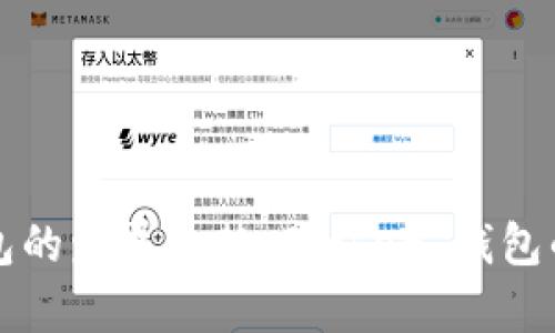 未来数字钱包的发展趋势：Bither 钱包的前景与挑战