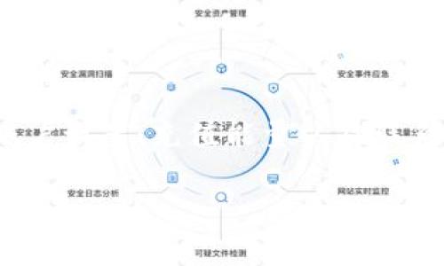 关于“imToken能量是0”的问题，这里可以提供一些指南和见解，帮助您了解相关内容和解决方法。

### 什么是imToken能量？

首先，了解“imToken”这个应用是至关重要的。imToken是一个数字钱包，支持多种加密货币，并提供了一些独特的功能，比如资产管理、去中心化交易等。而“能量”在imToken中一般指的是一些特定的操作权限，例如进行交易或参与特定活动所需的资源。

### 当imToken能量为0时怎么办？

当您在使用imToken钱包时发现“能量是0”，这通常意味着您无法进行某些交易或操作。这种情况可能会带来一些不便，但也有解决方法。下面是一些常见的处理方式：

检查账户设置
首先，您可以检查您的账户设置，确保您已正确设置并确认了身份信息。有时候，因身份未确认而导致的“能量为0”问题，用户可能无法使用某些功能。

充值能量
imToken通常需要用户通过充币、交易等操作来“充值”能量。如果您的能量为0，请尝试寻找相关的充值选项，看看是否可以通过一些操作恢复能量。比如，有时候需要一些小额的交易来“唤醒”您的账户。

咨询客服支持
如果您尝试了多种方式仍然无法解决能量为0的问题，不妨联系imToken的客服支持。真心觉得，专业的技术支持能够为您提供更好的解决方案。

### 如何预防imToken能量为0的情况？

为了减少今后再次遇到“能量为0”的问题，用户可以采取一些预防措施。

定期进行小额交易
保持账户活跃度，定期进行小额交易，可以有效避免账户长时间不活跃。这样，即使在不进行大额操作的情况下，也能够维持一定的能量。

关注系统通知和更新
imToken会不定期推出更新和系统通知，用户需要密切关注这些信息，以便及时了解能量政策的变化，避免因此造成的能量不足。

### 相关问题

1. **imToken能量不足会影响交易吗？**
   是的，当您的imToken能量不足时，会直接影响到交易的顺利进行。具体来说，您可能无法进行转账或者参与某些活动，甚至无法执行某些智能合约的操作。

2. **如何增加imToken能量？**
   增加imToken能量的方法有几种，比如通过充币、进行小额交易等来提升账户活跃度。此外，还可以参与imToken平台推出的相关活动，获得奖励，提高能量。

### 总结

在使用imToken钱包时，保持账户活跃和了解能量管理规则至关重要。当遇到“能量为0”的情况时，不要慌张，通过审查账户设置、充值能量以及联系客服支持等方式，可以顺利解决这一问题。希望这些信息能够帮助您更好地使用imToken，并享受数字资产管理的乐趣。

如果您还有其他问题或需要进一步的帮助，请随时提问！