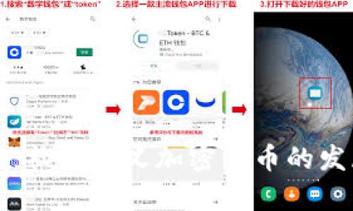 未来趋势:社会主义加密货币的发展与前景