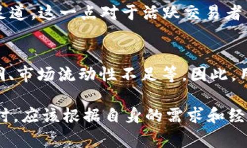在Solana链上购买代币（币）可以使用多个去中心化应用程序（DApp）。以下是一些比较流行的DApp，用户可以通过它们在Solana网络上进行代币交易：

### 1. Raydium
Raydium是Solana生态中最受欢迎的DEX之一，它是一个自动做市商（AMM），允许用户在其平台上进行代币交易、流动性挖掘和农场操作。由于其低手续费和交易速度，Raydium吸引了大量用户。

### 2. Serum
Serum是Solana上的一个去中心化交易所，具有.ORDERBOOK 订单簿功能，允许用户进行更传统的交易和交易策略。Serum不仅支持SPOT交易，还逐渐开拓了衍生品市场，可以满足不同交易者的需求。

### 3. Orca
Orca致力于为用户提供简洁而美好的交易体验。该DApp的界面友好，适合新手使用，且同样具有AMM性质。Orca还提供了流动性池，用户可以通过提供流动性来获得收益。

### 4. Jupter Aggregator
Jupiter是一个流动性聚合器，帮助用户从多个DApp中寻找最佳价格进行代币兑换。这种方式可以在不同DApp之间找到最佳的交易结果，无需用户自己逐一比较。

### 5. Solanart
虽然Solanart主要是一个NFT市场，但用户也可以在该平台上使用SOL进行各种交易，包括一些代币的购买。对于想同时进行NFT交易和代币交易的用户来说，Solanart是个不错的选择。

### 购买代币的步骤
在Solana链上购买代币的过程相对简单，但还是有一些步骤需要遵循：
ol
    listrong创建一个Solana钱包：/strong您可以选择Phantom、Sollet等钱包来存储您的SOL和其他代币。/li
    listrong获取SOL：/strong通过交易所（如Binance、Coinbase）购买SOL，并转入您的Solana钱包中。/li
    listrong连接到DApp：/strong使用您的钱包连接到您选择的DApp，如Raydium或Serum。/li
    listrong选择代币对：/strong在DApp界面上选择您希望交易的代币对，并输入您要购买的金额。/li
    listrong确认交易：/strong检查交易备注和收费，确认后提交交易。/li
/ol

### 可能相关的问题
#### h41. 在Solana链上购买代币的手续费如何？/h4
由于Solana链的设计目标是保持低费用，其交易手续费通常非常低，一般在0.01到0.02美元之间。而与以太坊相比，它的交易成本可视为微不足道。这一点对于活跃交易者来说是一个极大的优势，让他们可以更加频繁地进行交易，同时避免高昂的费用带来的负担。

#### h42. 是否有风险？/h4
当然，投资crypto市场总是伴随着一定的风险，尤其是在去中心化交易所上进行交易时。有可能出现的风险包括：代币价格波动、智能合约的漏洞、市场流动性不足等。因此，用户在进行投资时应该务必做好充分的研究，了解平台和所投资代币的背景信息，以降低潜在的风险。

总之，Solana链由于其出色的性能与低费用，吸引了越来越多的用户和DApp进驻，成为去中心化金融领域的一颗新星。投资者在选择任何DApp时，应该根据自身的需求和经验来做出明智的决定，才能在这个快速发展的领域中获得成功。希望大家在Solana链上买币的过程中能享受交易的乐趣，并有满意的投资回报。