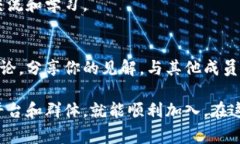 加入数字货币会员群的方式可以根据具体的群体