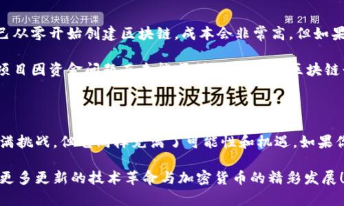 制作加密货币是一个复杂而技术性强的过程，涉及多个步骤和不同的技术栈。以下是一个大致的指导，帮助你了解如何创建自己的加密货币。

### 第一步：定义你的目标

在开始之前，你需要明确你的加密货币的目的是什么。是为了解决某个特定问题，还是只是一个实验项目？理解你的目标将帮助你在后续的开发过程中做出关键决策。

### 第二步：选择区块链平台

有多种区块链平台可以选择，你需要根据你的需求来决定。以下是一些常见的选择：

1. **以太坊（Ethereum）**：允许用户创建代币，广泛用于智能合约。
2. **波场（Tron）**：专注于对内容创作者友好的环境，快速且低交易费。
3. **Binance Smart Chain**：与以太坊兼容，但交易成本更低，速度更快。

### 第三步：设计你的加密货币

在设计你的加密货币时，需要考虑以下几个因素：

- **名称**：你的货币有什么名字？
- **总供应量**：你打算发行多少个币？
- **共识机制**：你会选择哪种算法（如PoW、PoS等）来验证交易？
- **智能合约**：如果使用以太坊等平台，你可能需要编写智能合约。

### 第四步：技术开发

在技术上，你可以选择两条道路：

1. **从零开始创建自己的区块链**：这将需要深入的编程知识，涉及区块链的核心机制开发、网络层构建、共识算法等。
2. **使用现有平台创建代币**：这种方法相对简单，通常只需要编写一些智能合约代码即可创建代币。

#### 编写智能合约（以以太坊为例）

如果选择生成以太坊代币，您可以用 Solidity 语言编写以下简单的智能合约：

```solidity
pragma solidity ^0.8.0;

contract MyToken {
    string public name = 