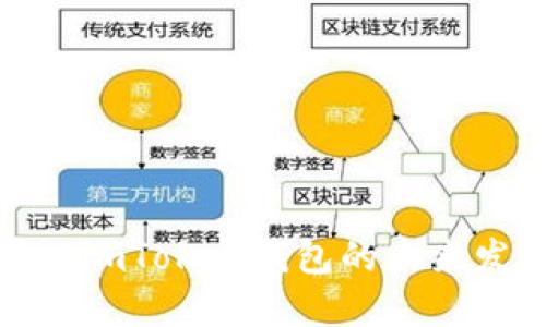 探索苹果版imToken钱包的未来发展与趋势