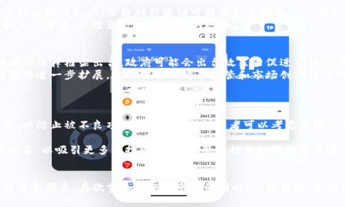 韩国人参与加密货币的合法性是一个复杂且多变的议题，涉及到法律、监管、市场伦理等多个方面。以下是对此问题的详细探讨。

1. 韩国加密货币市场的现状
韩国的加密货币市场在过去几年迅速发展，成为全球主要的数字货币交易市场之一。根据统计数据，韩国的加密货币用户已达到数百万，反映出当地居民对数字资产的浓厚兴趣。
不过，正是由于市场的火爆，韩国政府对加密货币的监管也日益严格。随着交易量的增加，政府开始担心投资者的安全，以及市场的稳定性。这些担忧促使政府在2017年和2021年分别引入了一系列新规，旨在保护投资者及防范金融风险。

2. 韩国政府的监管政策
韩国政府对加密货币的立法进程可以分为几个阶段。最初，政府对加密货币持开放态度，认为这是一种新兴的投资机会。但随着一些诈骗事件的发生，监管态度逐渐收紧。
截至目前，韩国的主要监管机构是金融服务委员会（FSC），它负责制定与加密货币相关的法律法规。根据现行的规定，只有注册的交易所才能进行加密货币交易。此外，所有的交易所必须遵守反洗钱（AML）和客户身份识别（KYC）的要求。

3. 韩国居民参与加密货币的法律框架
根据当前的法律框架，韩国居民参与加密货币交易本身是合法的，但前提是必须通过注册的交易所进行。在这些交易所，用户需要进行身份验证，并链接自己的银行账户，以便进行法币与加密货币之间的兑换。
此外，政府对ICO（首次代币发行）也实施了监管政策，旨在保护投资者，打击欺诈行为。ICO在韩国并不是完全禁止的，但是企业在进行ICO之前必须进行报告，并遵循特定的法规要求。

4. 投资风险与挑战
尽管韩国法律允许居民参与加密货币市场，但投资者应意识到其中潜在的风险。加密货币市场波动性极大，价格剧烈波动可能导致巨额的经济损失。这种不确定性对许多投资者来说，是个巨大的心理挑战。
不仅如此，市场中也存在许多诈骗项目和不良交易所，这要求投资者具备一定的辨识能力和知识背景，以避免被不法分子所欺骗。

5. 未来趋势与展望
随着市场的发展，韩国的加密货币监管也在不断演进。许多专家认为，未来可能会有更加明确的法律框架出台，政府可能会出台政策来促进合法交易所的发展，并提供更为宽松的环境，吸引更多海外投资者。
与此同时，随着区块链技术的不断发展，新的金融科技产品可能会出现，加密货币的应用场景将进一步扩展。这将需要政府在监管和市场创新之间找到平衡。

6. 可能相关的问题
1. 韩国的加密货币投资者如何确保安全？
投资者应选择受到政府监管的交易所，并提高自己的风险防范意识，学习基础的区块链知识，以防止被不良项目欺骗。同时，投资者可以考虑分散投资，避免将所有资金投入到单一资产上。
2. 韩国的加密货币市场未来会如何发展？
未来，随着技术的进步与监管的加强，市场有望实现更规范的发展。政府也可能会推出支持政策，以吸引更多的投资者，推动整个行业的可持续发展。

总结
总的来说，韩国人参与加密货币是合法的，但合规性和投资安全性是每个参与者必须考虑的重要因素。在欣赏这一新兴市场的同时，保持警惕，采取适当的安全措施，将是每位投资者成功的关键。