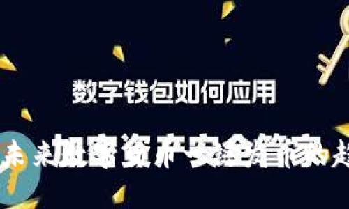 imToken:未来数字货币一键发币的趋势与发展