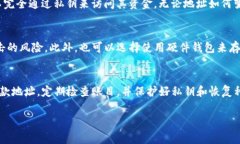 在使用IM钱包或任何其他加密货币钱包时，钱包地